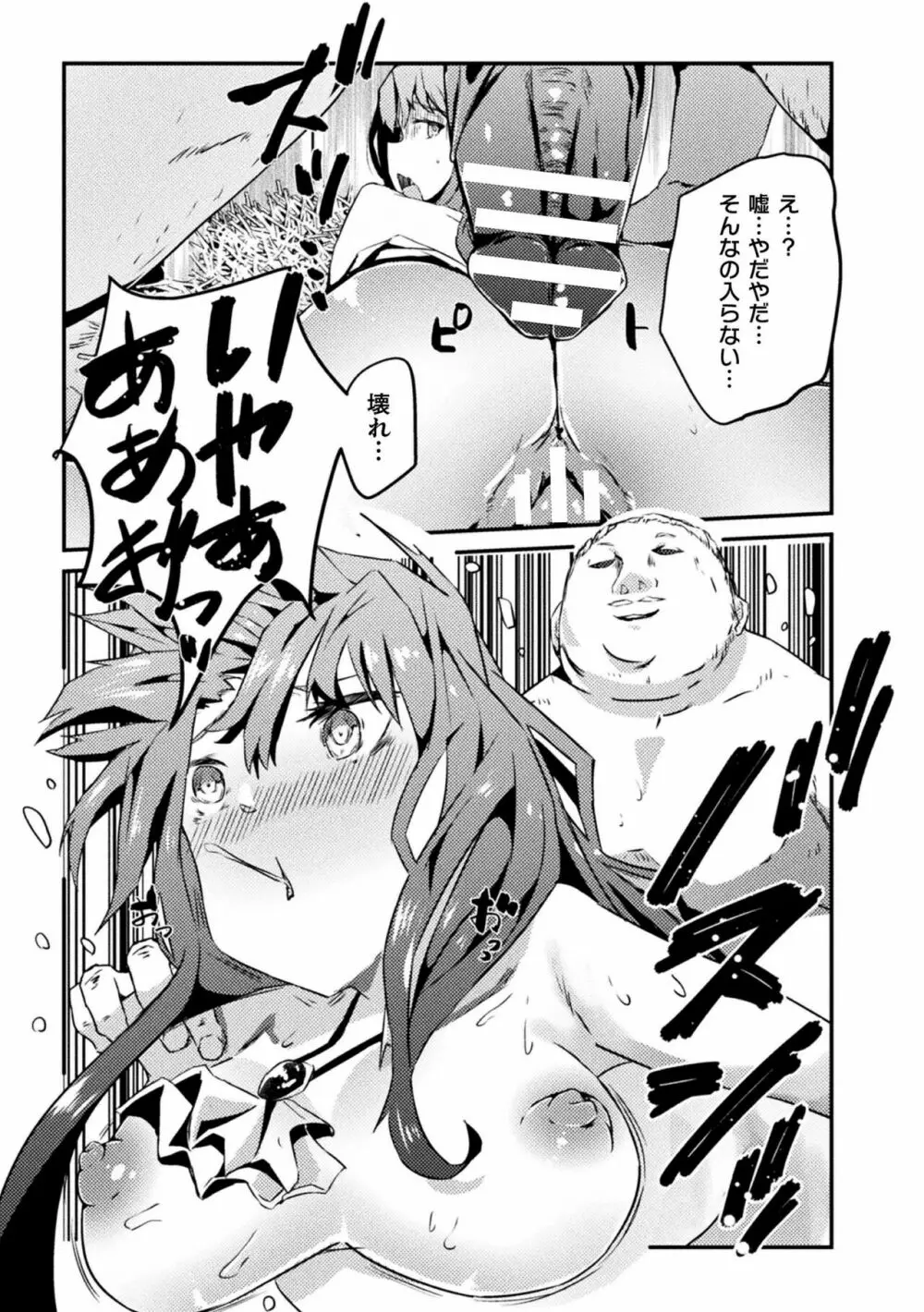 二次元コミックマガジン 肉便器工場 Vol.1 Page.65