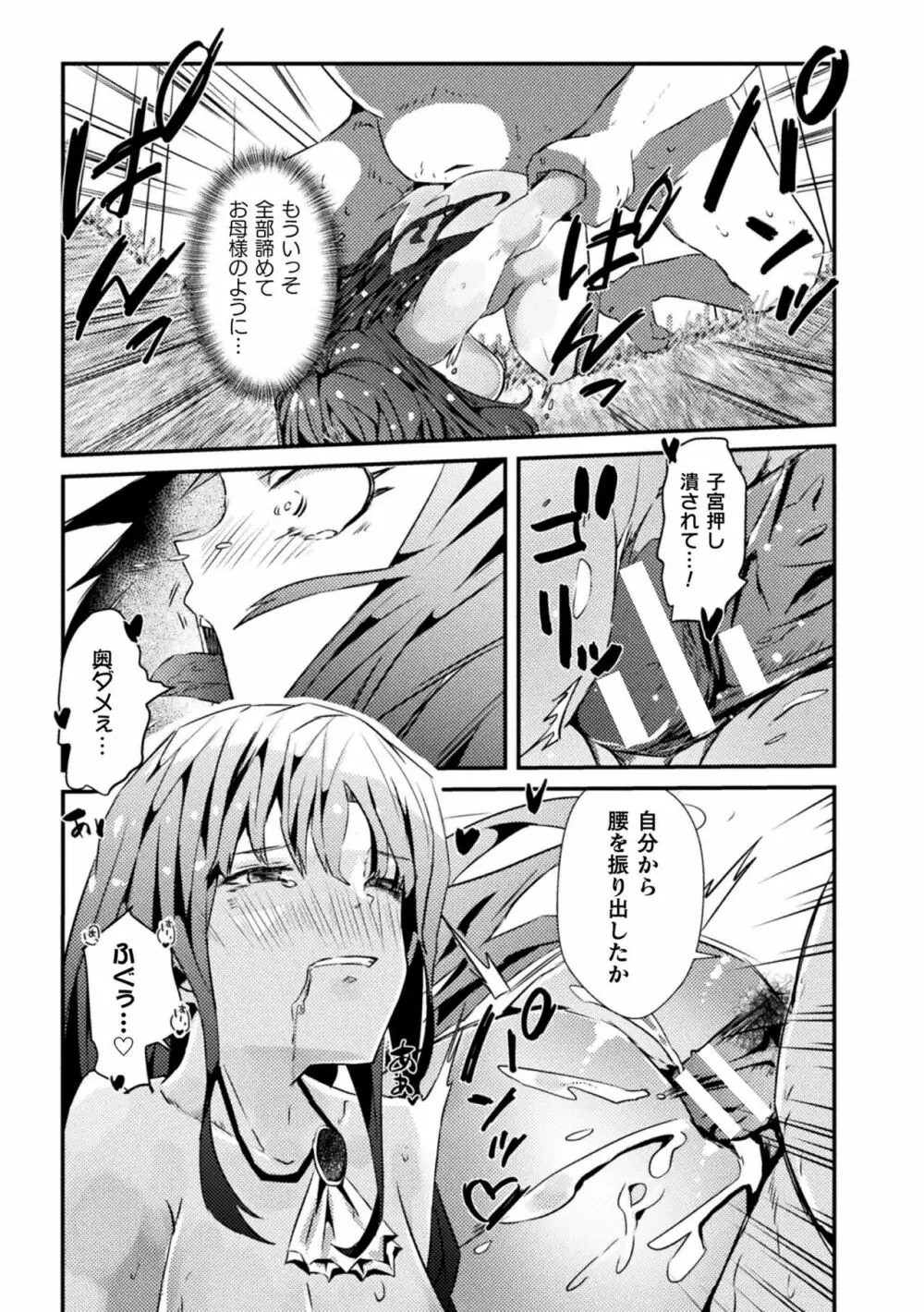 二次元コミックマガジン 肉便器工場 Vol.1 Page.67