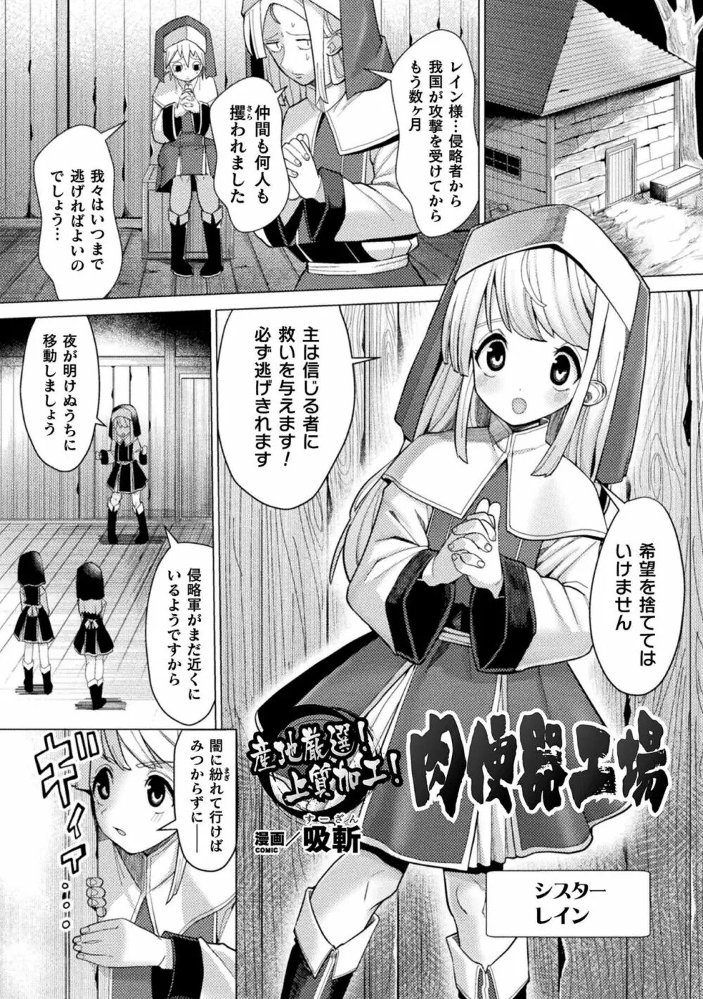 二次元コミックマガジン 肉便器工場 Vol.1 Page.71