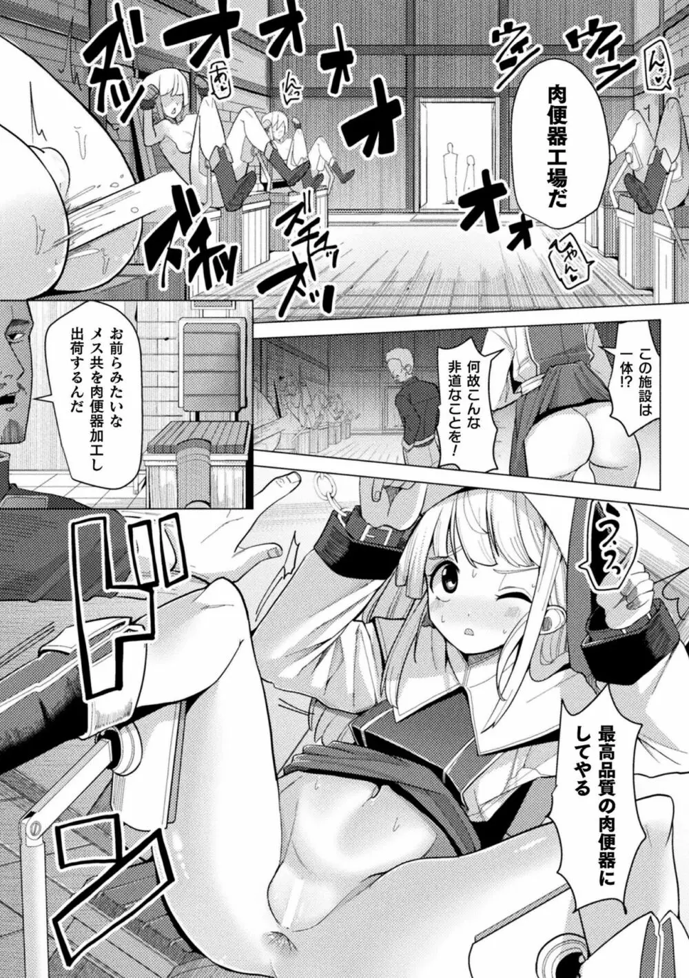 二次元コミックマガジン 肉便器工場 Vol.1 Page.76