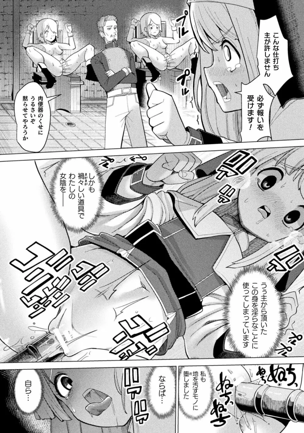 二次元コミックマガジン 肉便器工場 Vol.1 Page.78