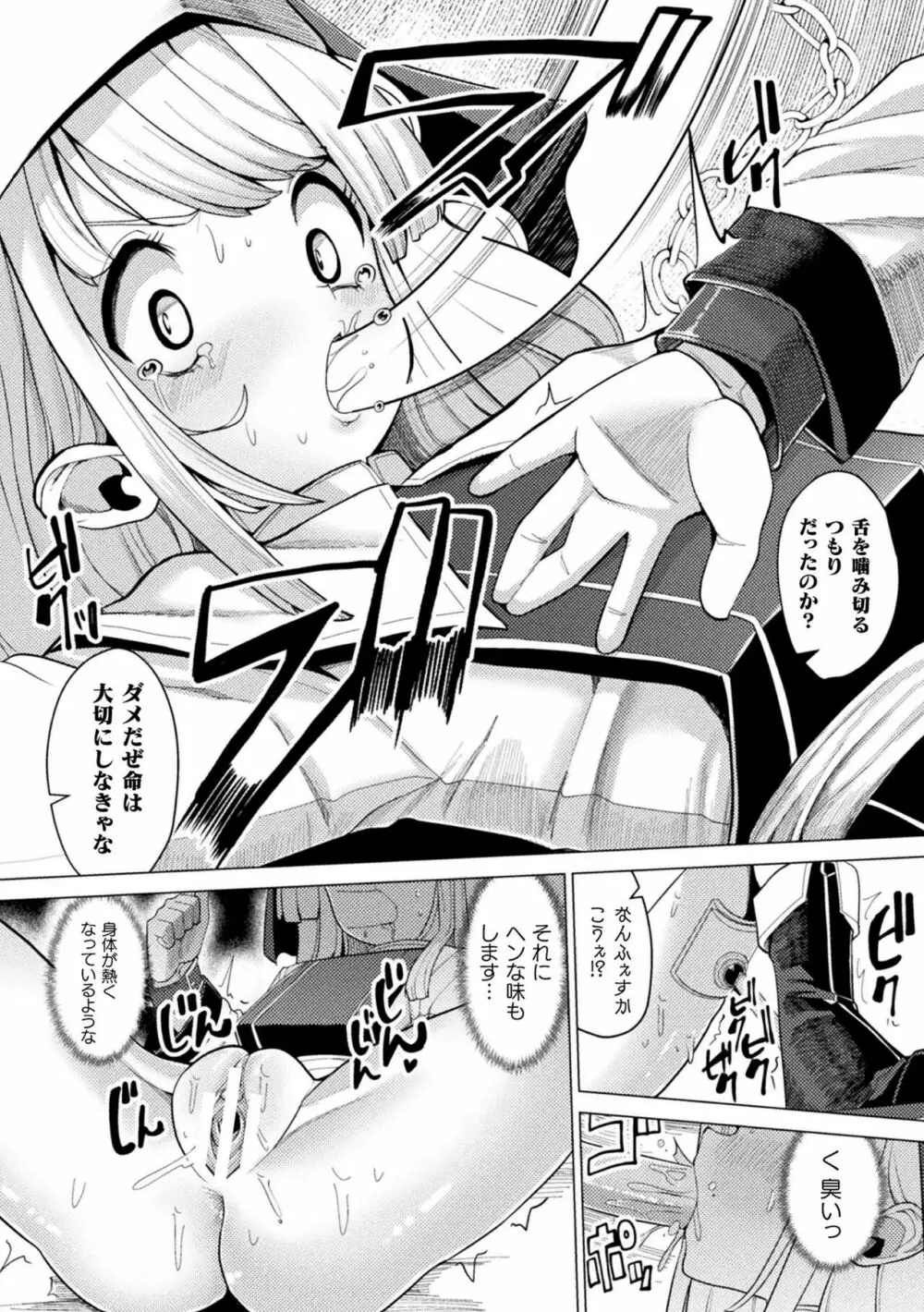 二次元コミックマガジン 肉便器工場 Vol.1 Page.79