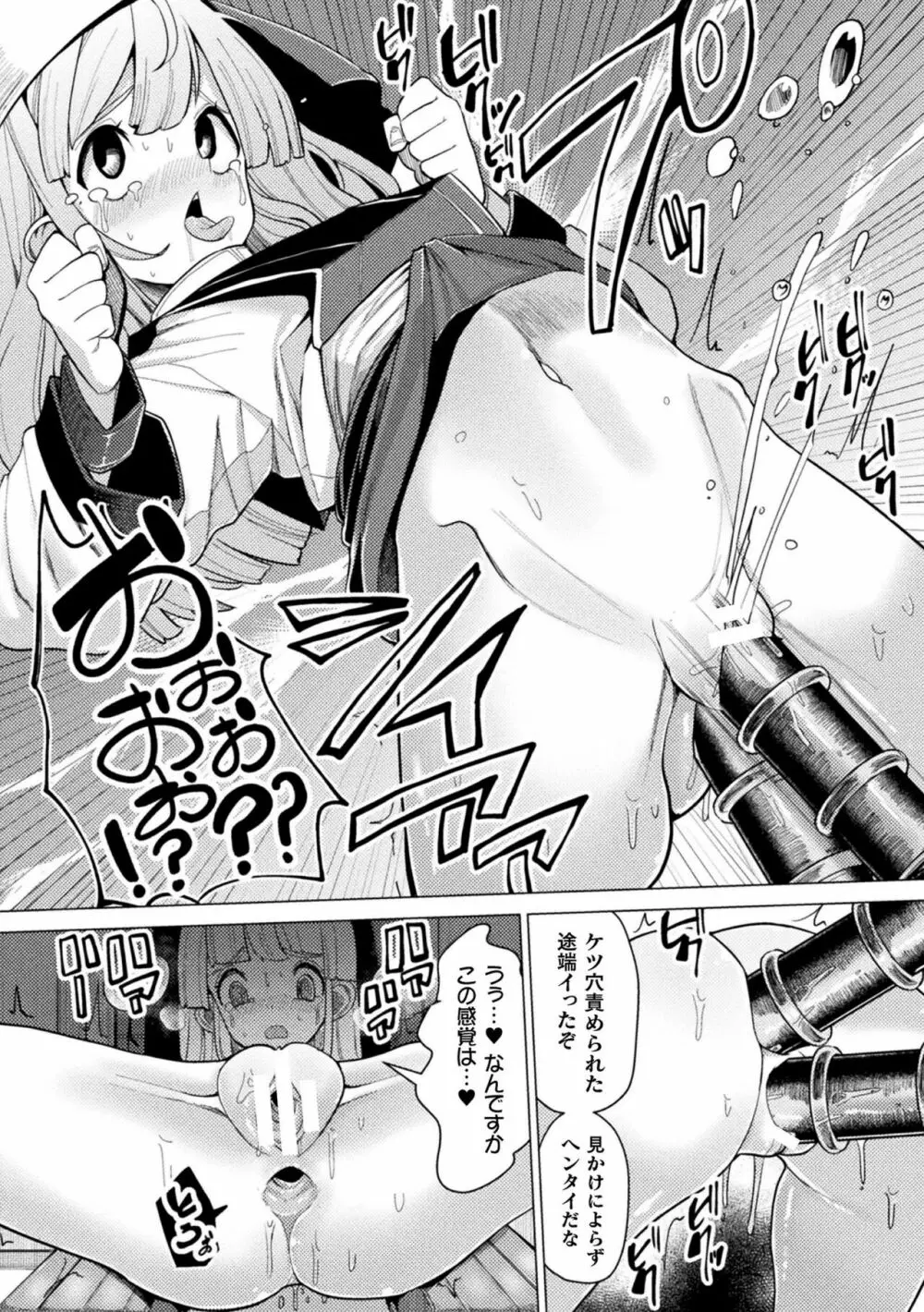 二次元コミックマガジン 肉便器工場 Vol.1 Page.81