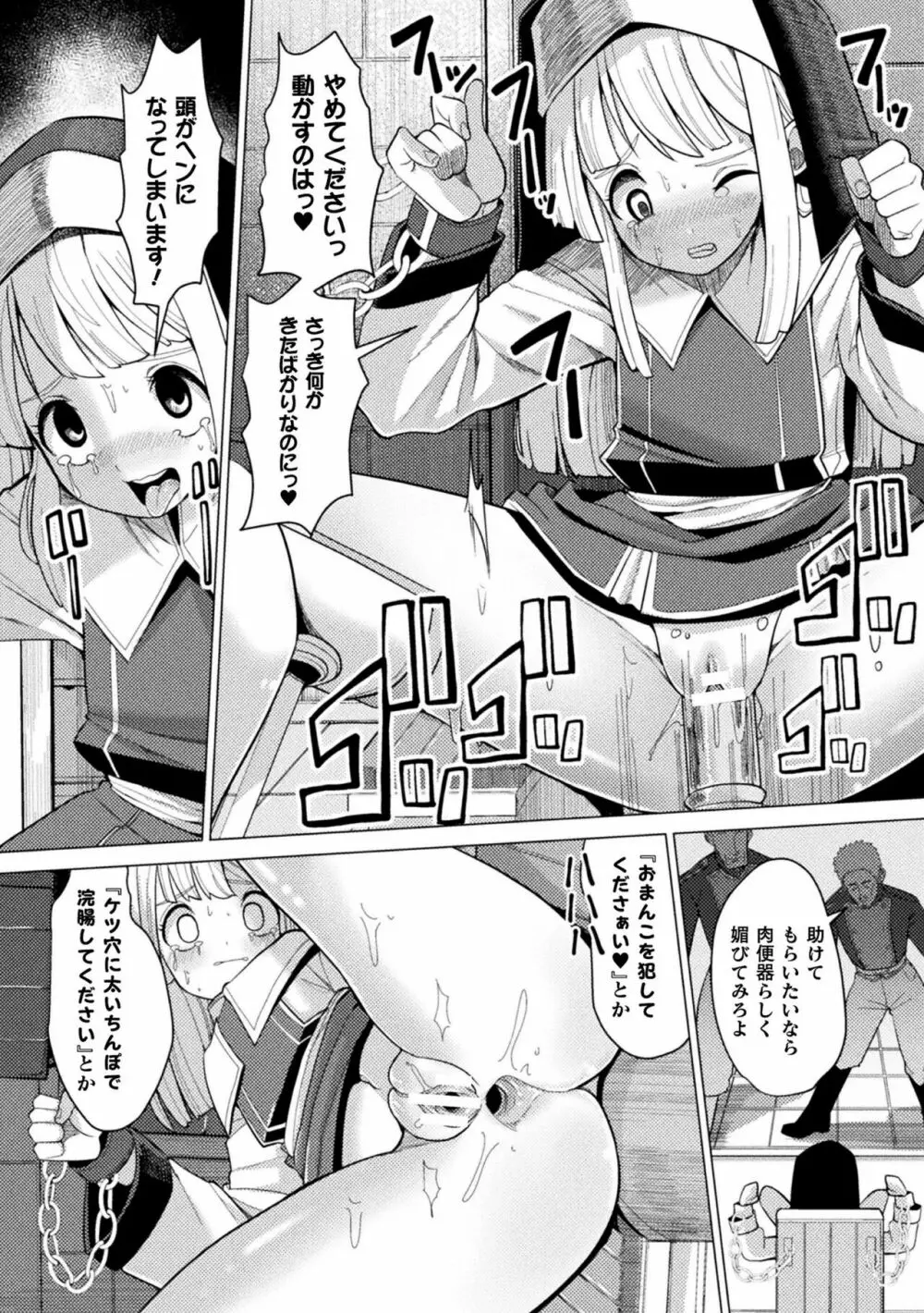 二次元コミックマガジン 肉便器工場 Vol.1 Page.82