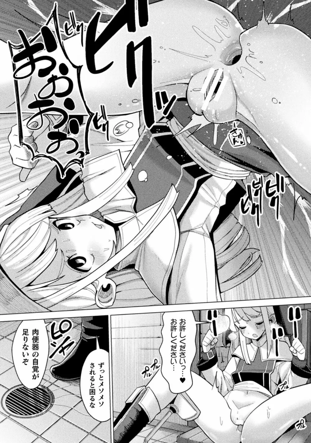 二次元コミックマガジン 肉便器工場 Vol.1 Page.84