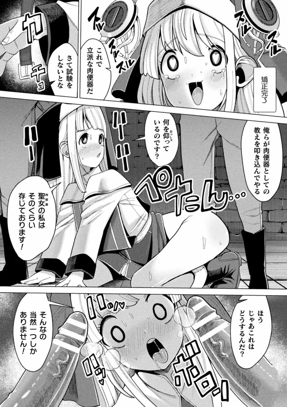 二次元コミックマガジン 肉便器工場 Vol.1 Page.88