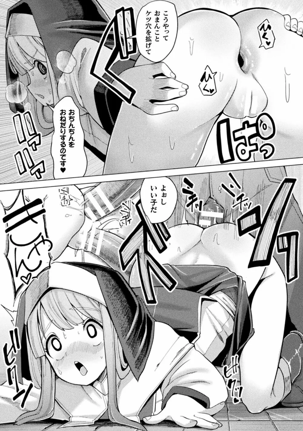 二次元コミックマガジン 肉便器工場 Vol.1 Page.89