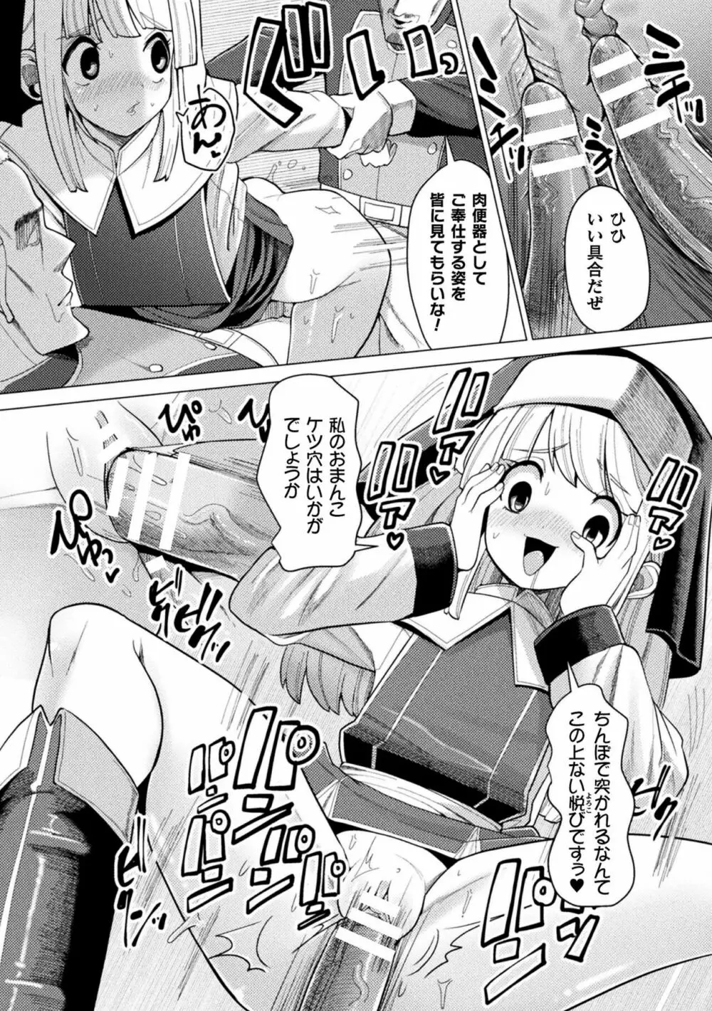 二次元コミックマガジン 肉便器工場 Vol.1 Page.90