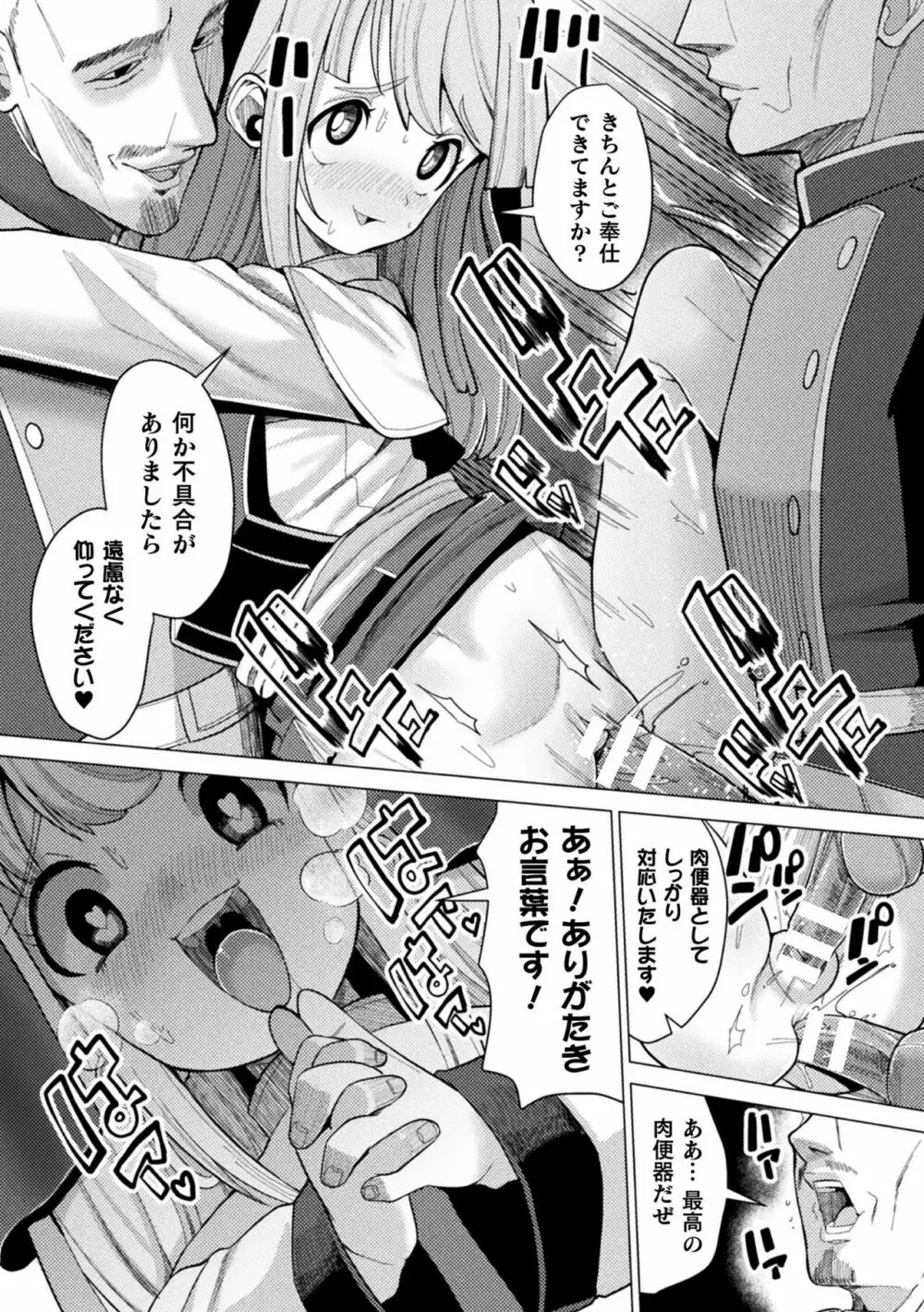 二次元コミックマガジン 肉便器工場 Vol.1 Page.91