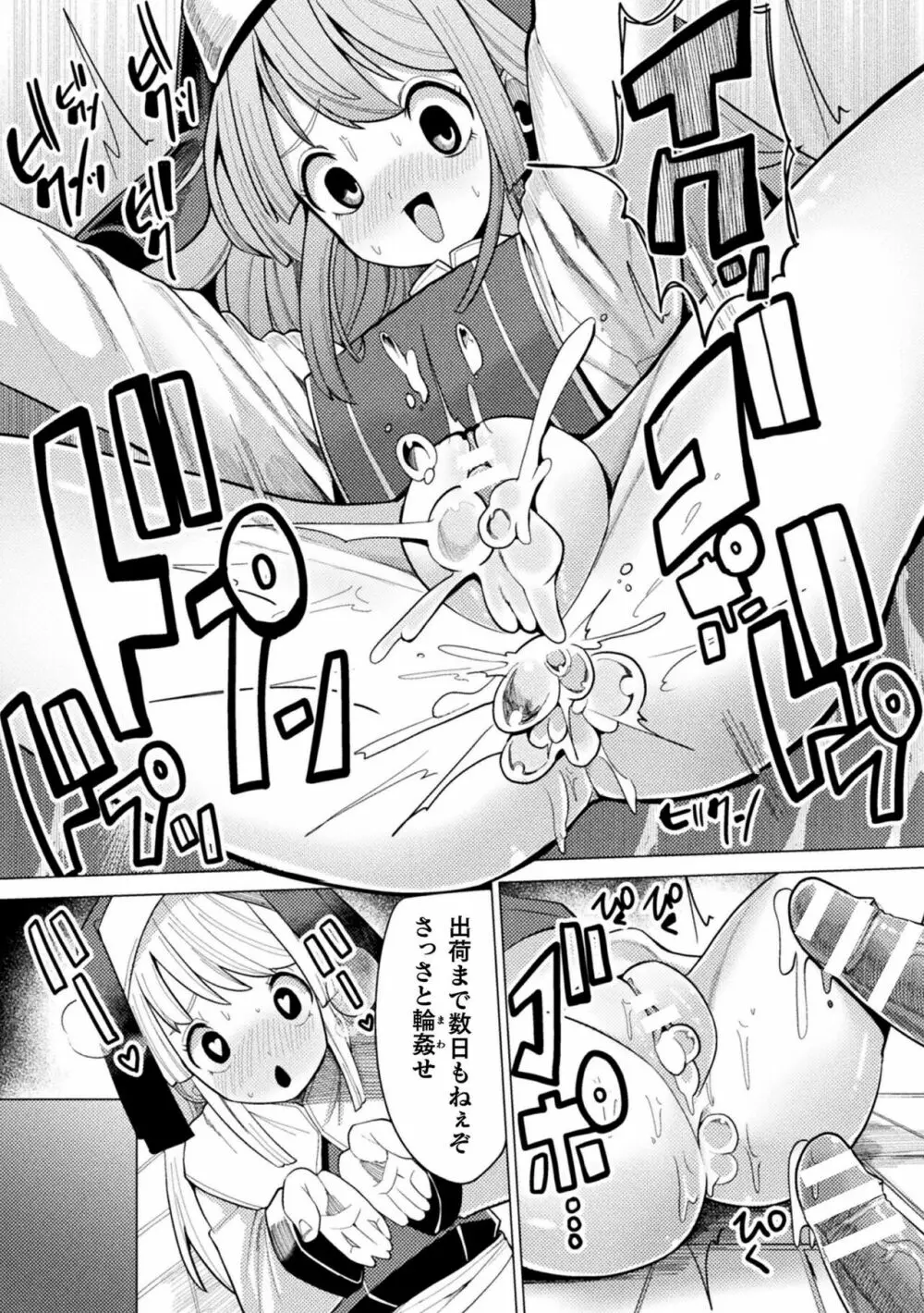 二次元コミックマガジン 肉便器工場 Vol.1 Page.93