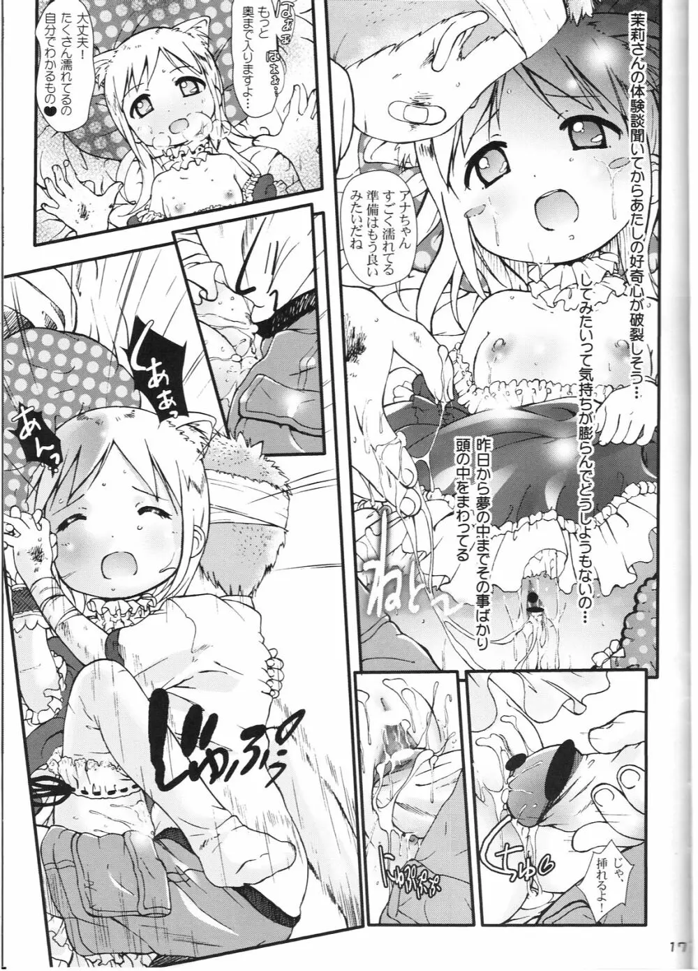 Kami Kourin!! Vol.3 Page.16