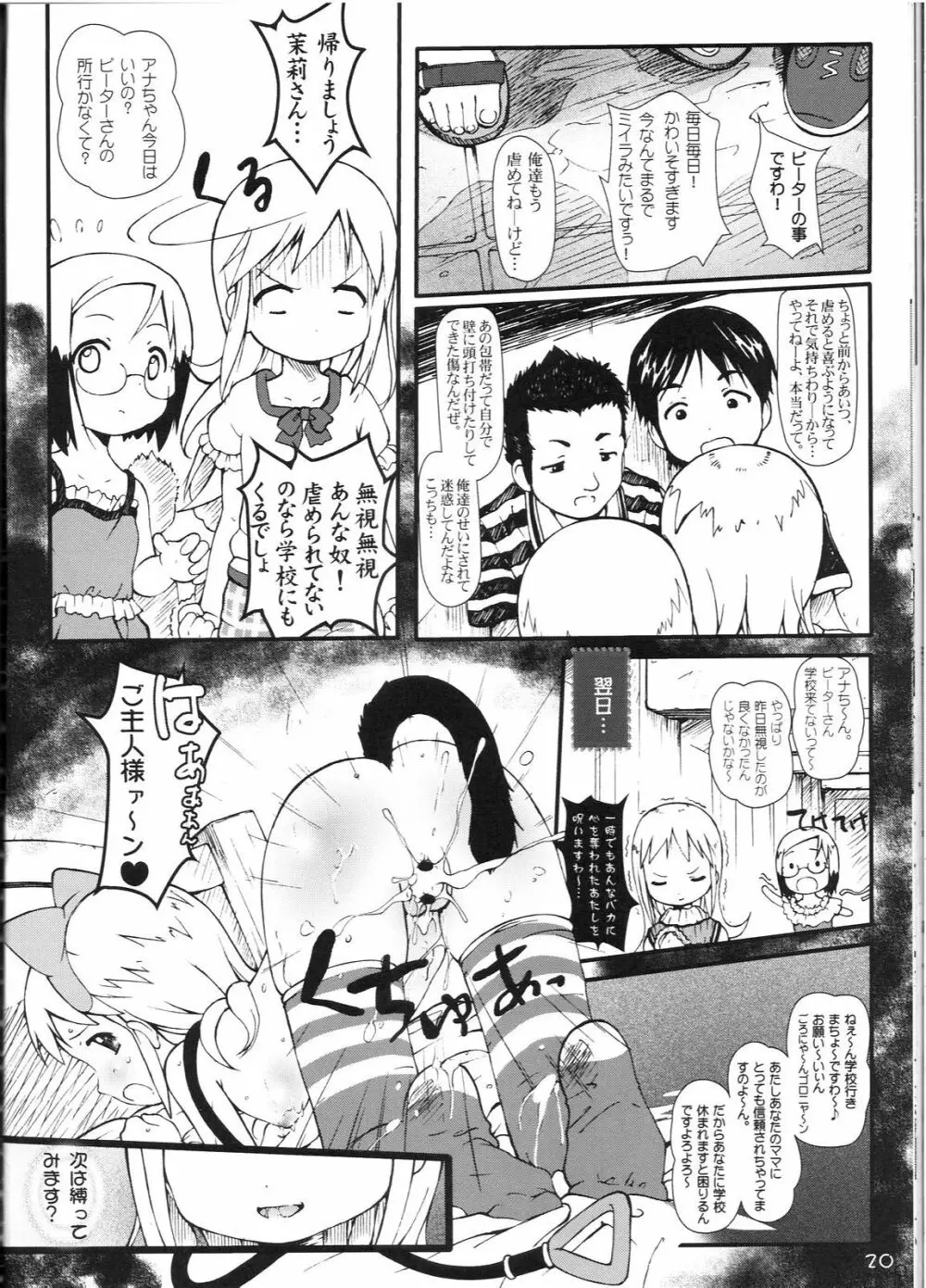 Kami Kourin!! Vol.3 Page.19