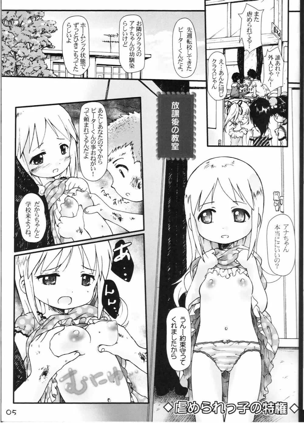 Kami Kourin!! Vol.3 Page.4