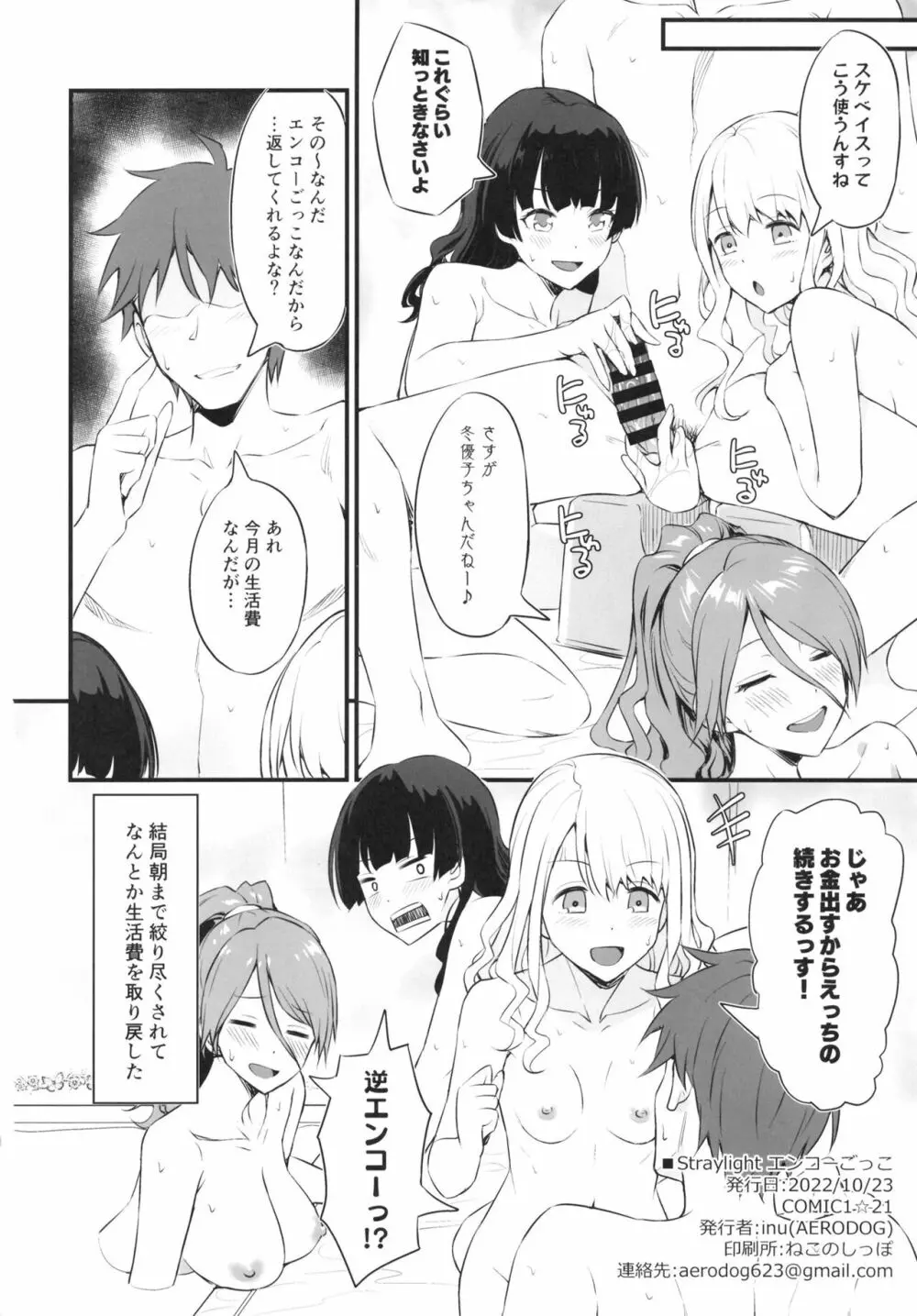 Straylight エンコーごっこ Page.22