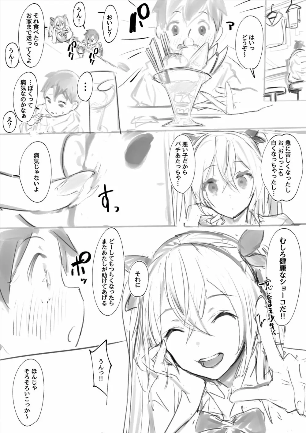 【逆バニーCafe】～ツインテちゃん×ショタくん編 Page.15