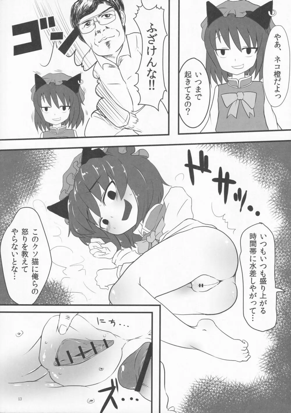 絶対許仙人 東方板としあき成年合同 3 Page.12