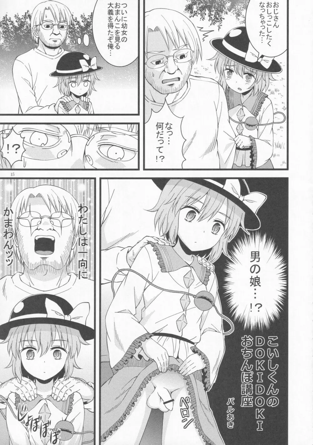 絶対許仙人 東方板としあき成年合同 3 Page.14