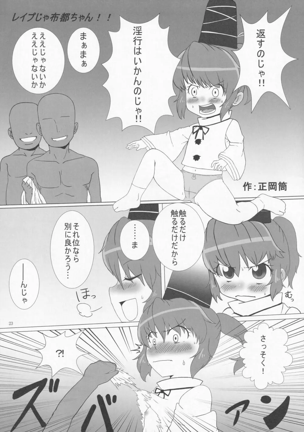 絶対許仙人 東方板としあき成年合同 3 Page.22