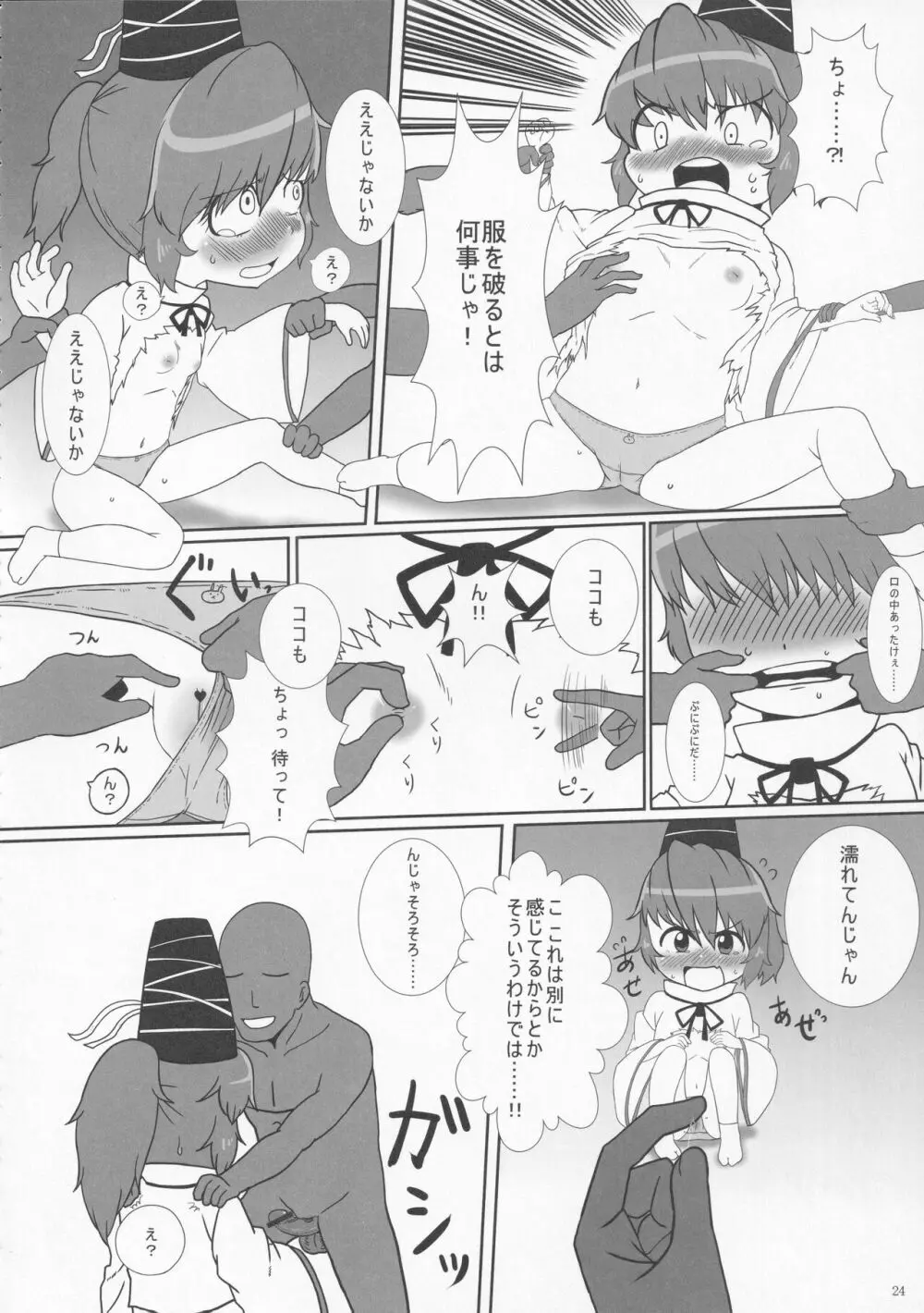 絶対許仙人 東方板としあき成年合同 3 Page.23