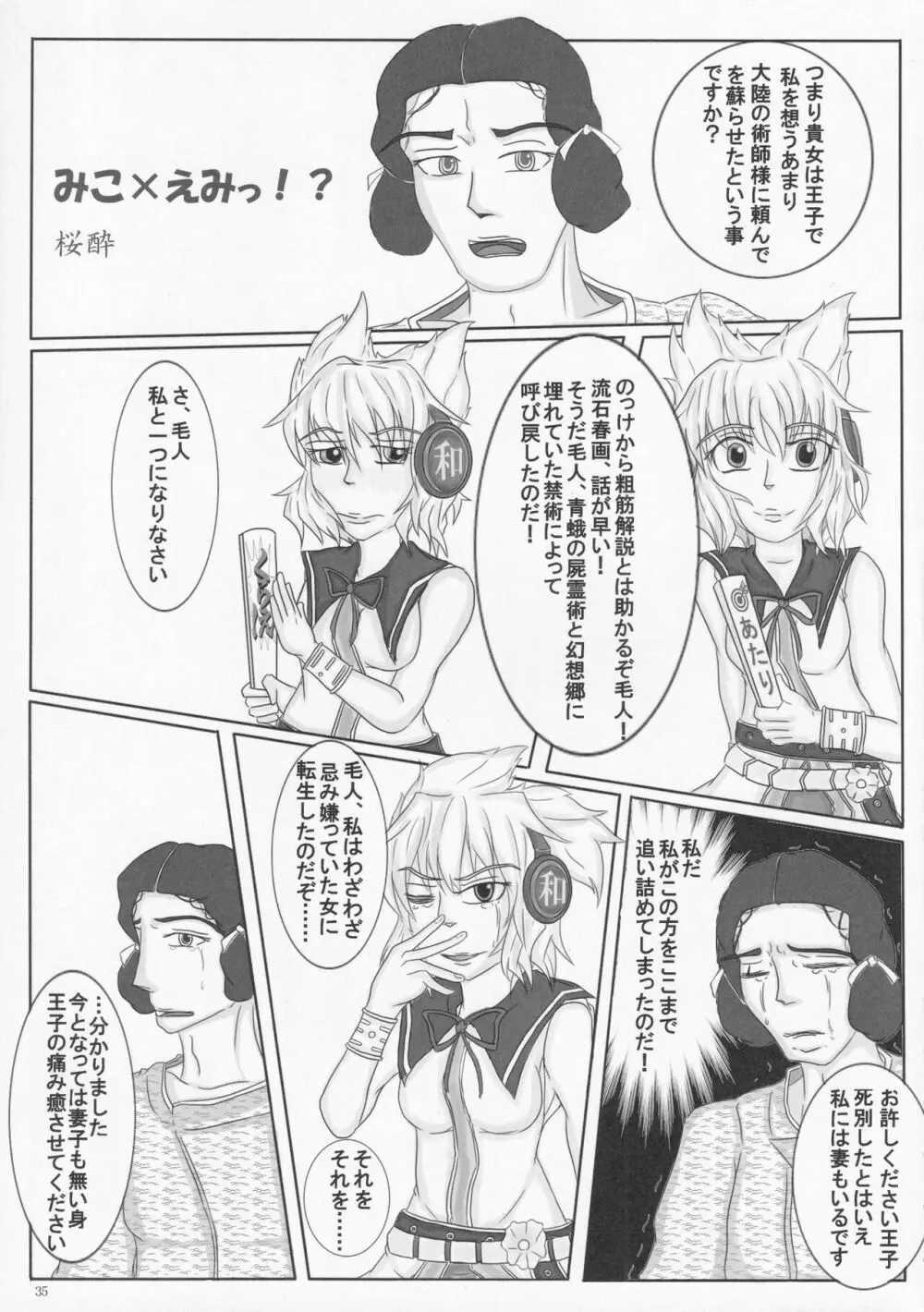 絶対許仙人 東方板としあき成年合同 3 Page.34