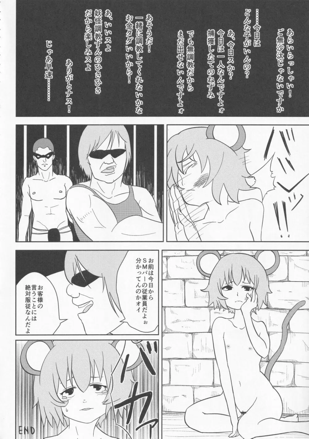 絶対許仙人 東方板としあき成年合同 3 Page.43