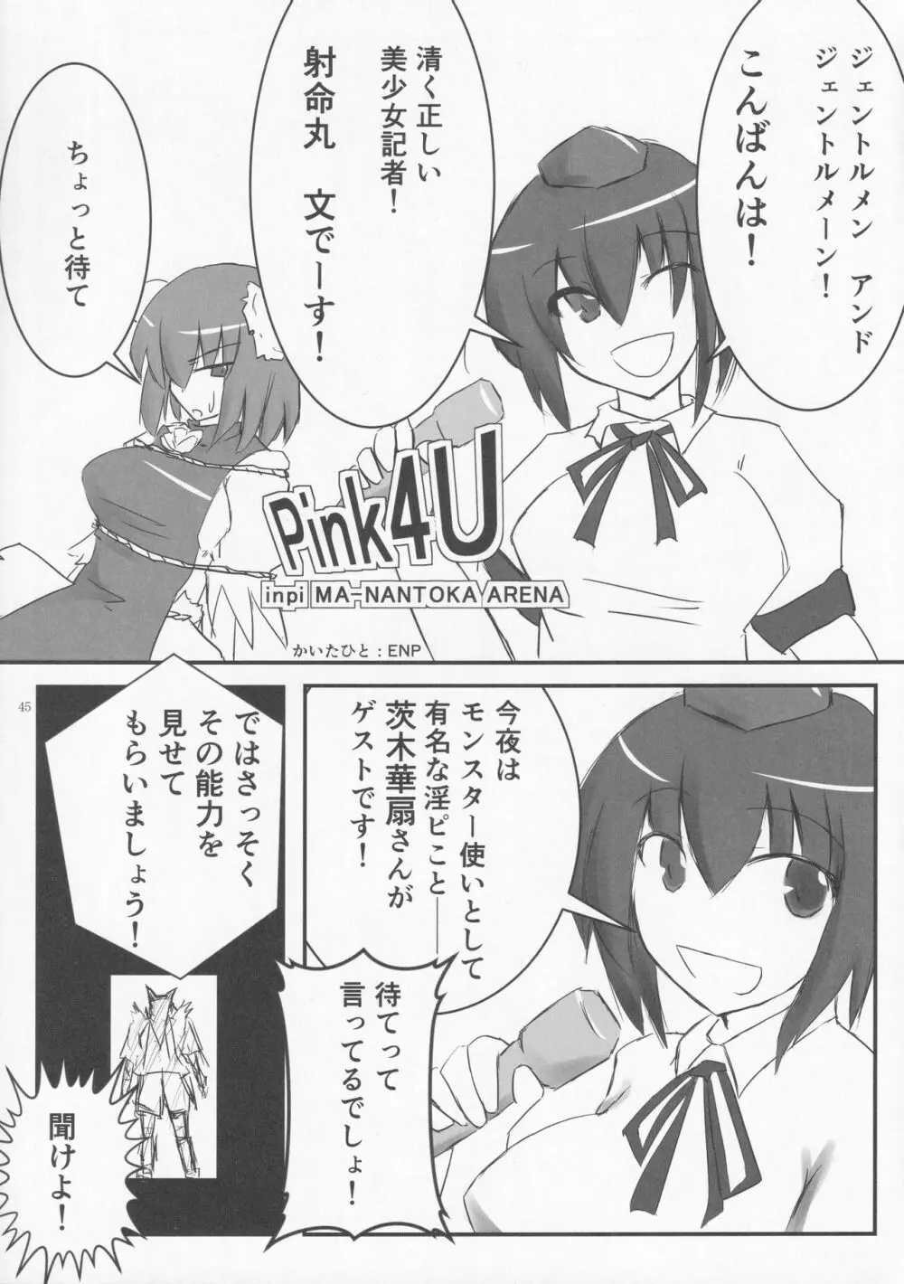 絶対許仙人 東方板としあき成年合同 3 Page.44