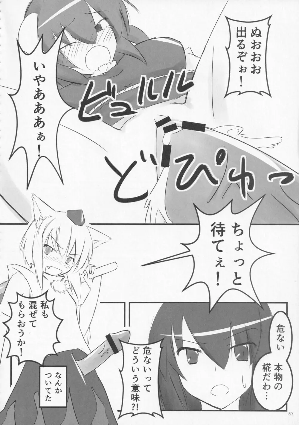 絶対許仙人 東方板としあき成年合同 3 Page.49