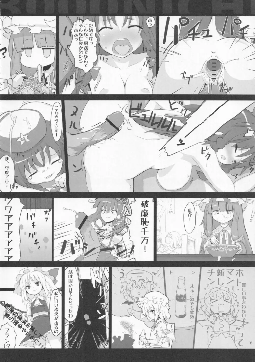 絶対許仙人 東方板としあき成年合同 3 Page.5