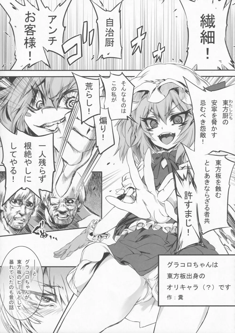 絶対許仙人 東方板としあき成年合同 3 Page.56