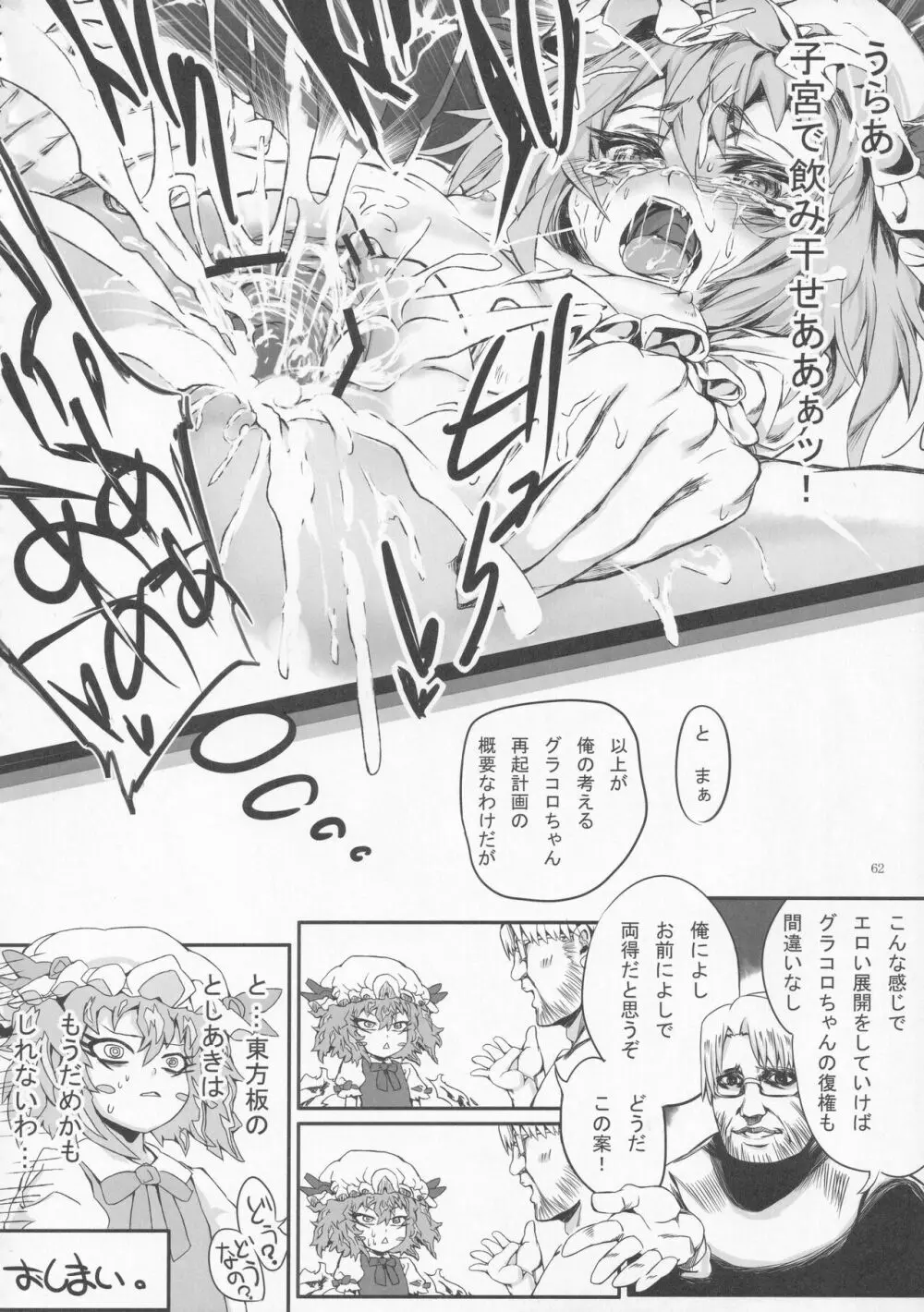 絶対許仙人 東方板としあき成年合同 3 Page.61