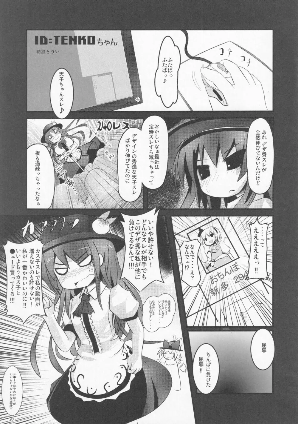 絶対許仙人 東方板としあき成年合同 3 Page.62