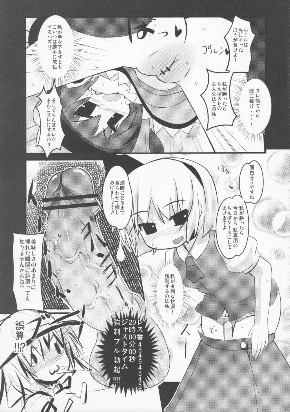 絶対許仙人 東方板としあき成年合同 3 Page.64