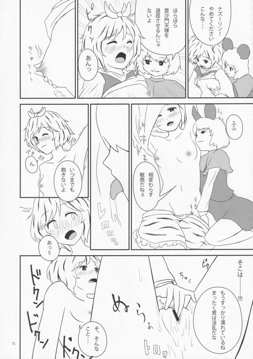 絶対許仙人 東方板としあき成年合同 3 Page.70