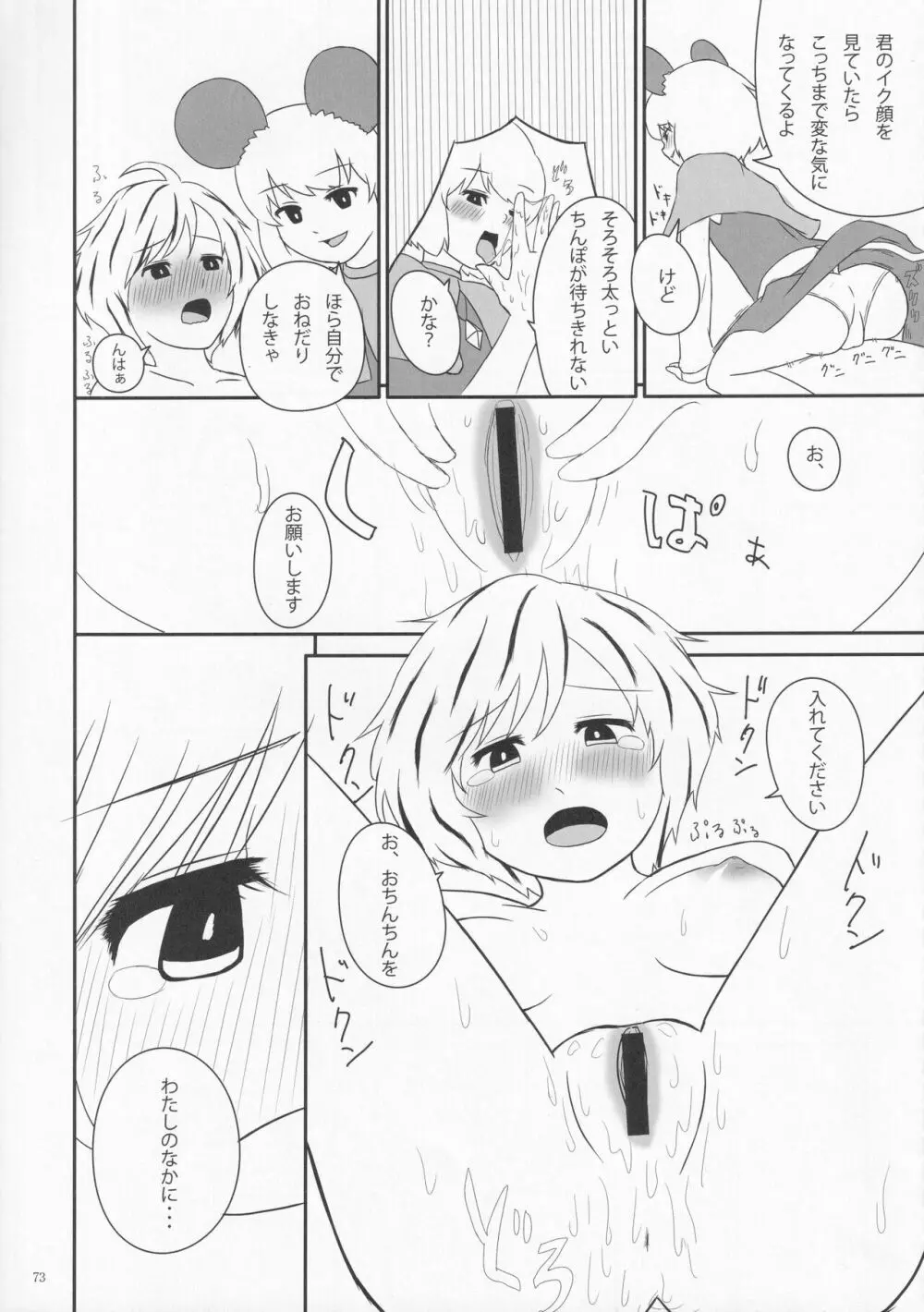 絶対許仙人 東方板としあき成年合同 3 Page.72