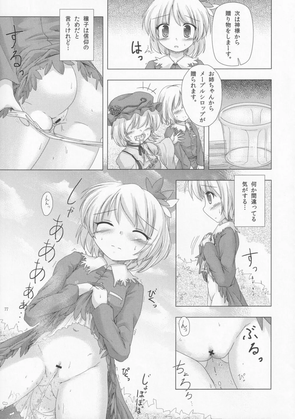 絶対許仙人 東方板としあき成年合同 3 Page.76