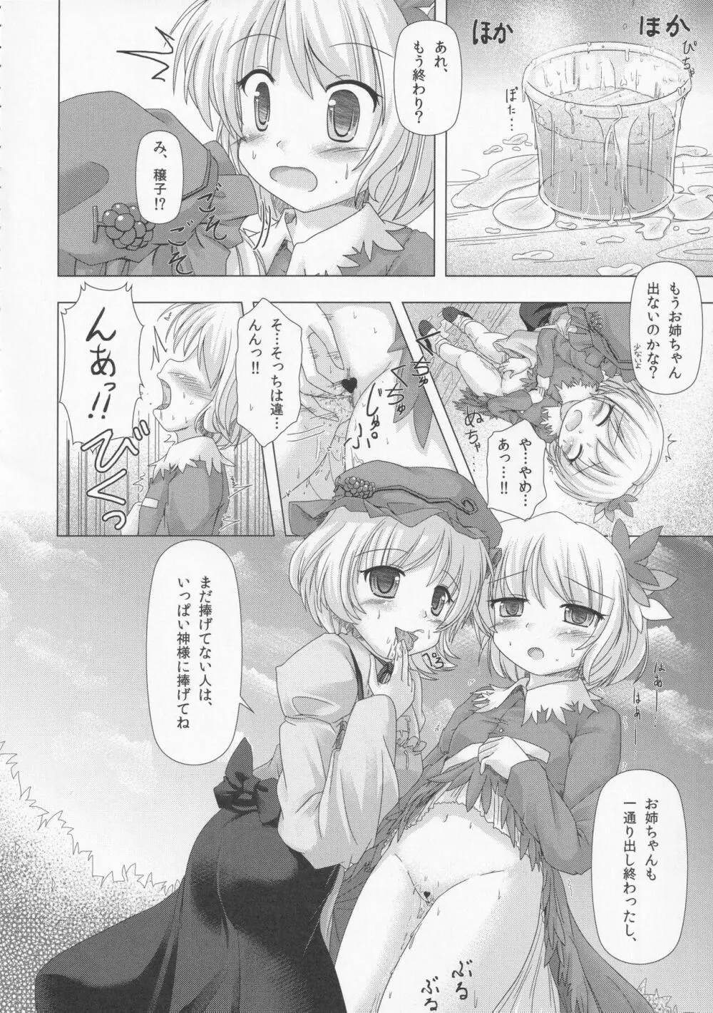 絶対許仙人 東方板としあき成年合同 3 Page.77