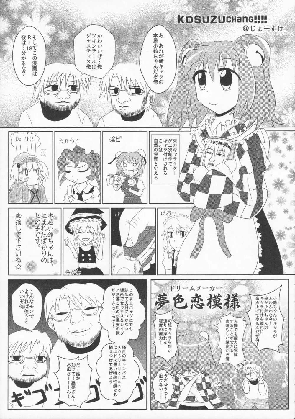 絶対許仙人 東方板としあき成年合同 3 Page.8