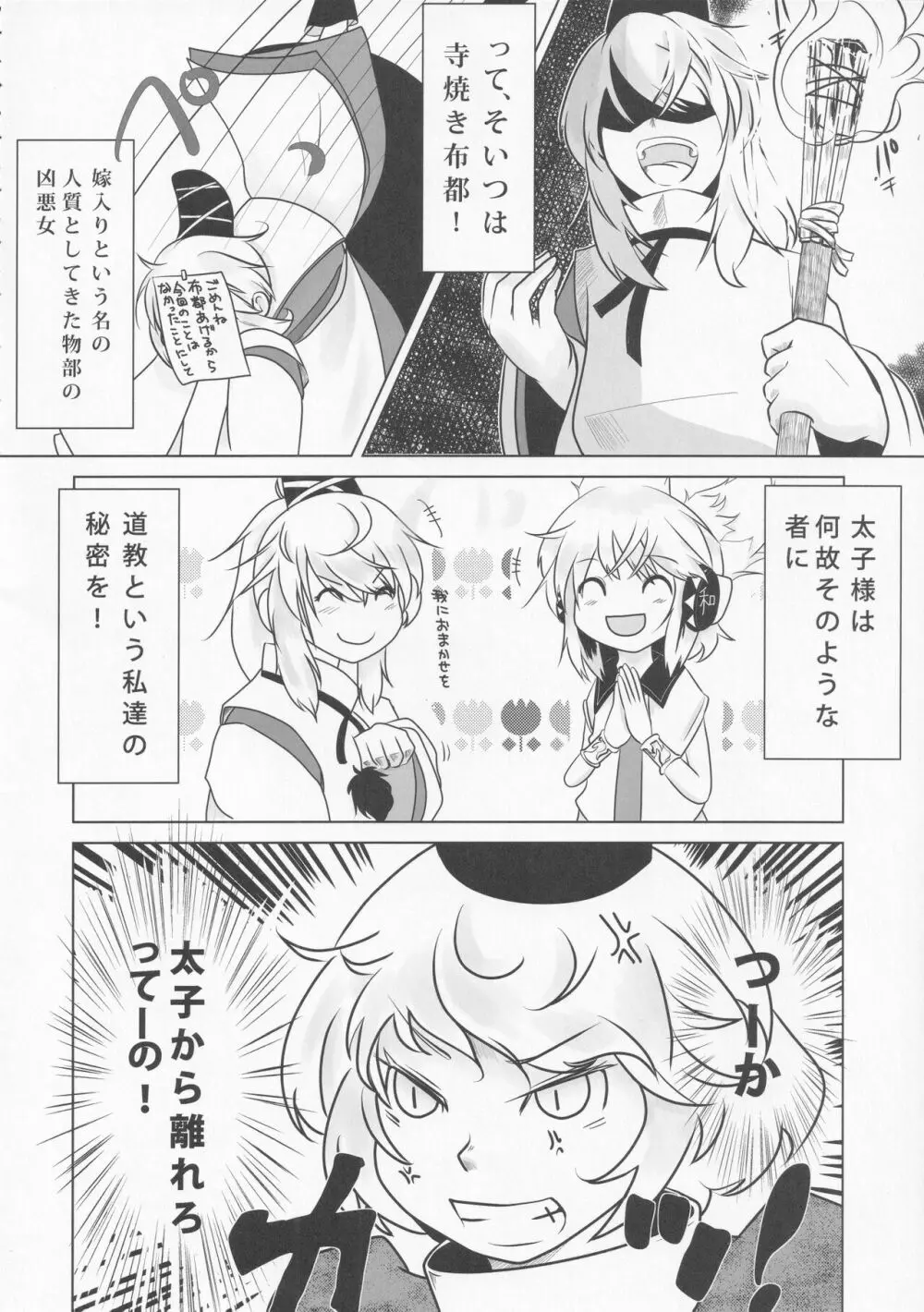 絶対許仙人 東方板としあき成年合同 3 Page.83