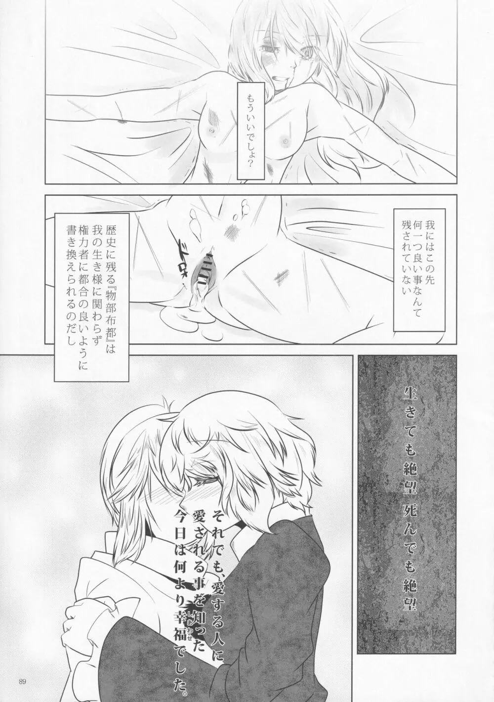 絶対許仙人 東方板としあき成年合同 3 Page.88