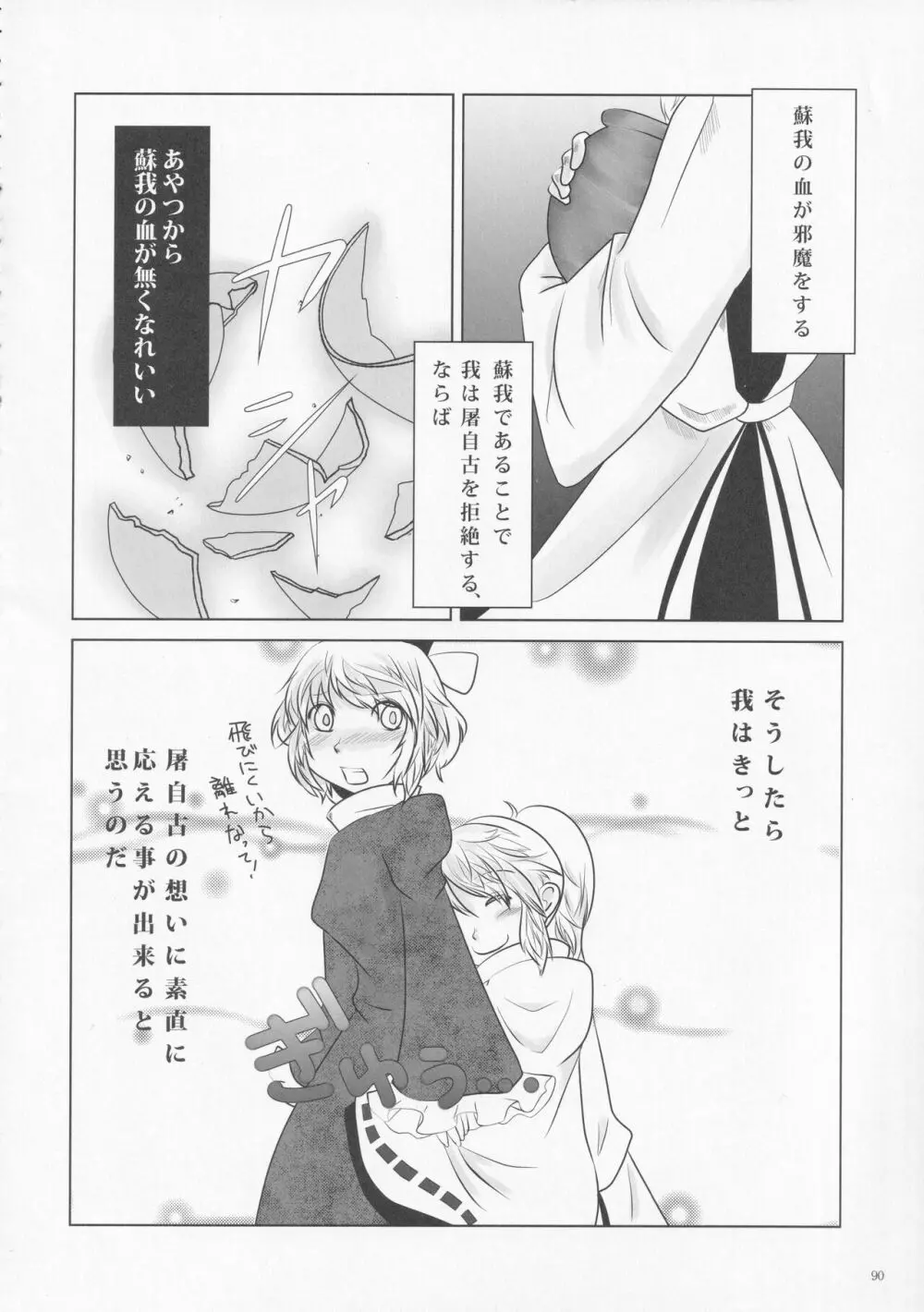 絶対許仙人 東方板としあき成年合同 3 Page.89