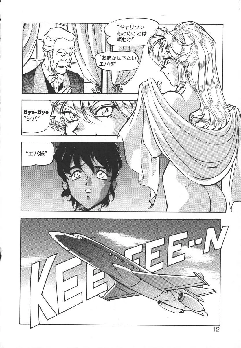 爆裂牛乳 Page.10