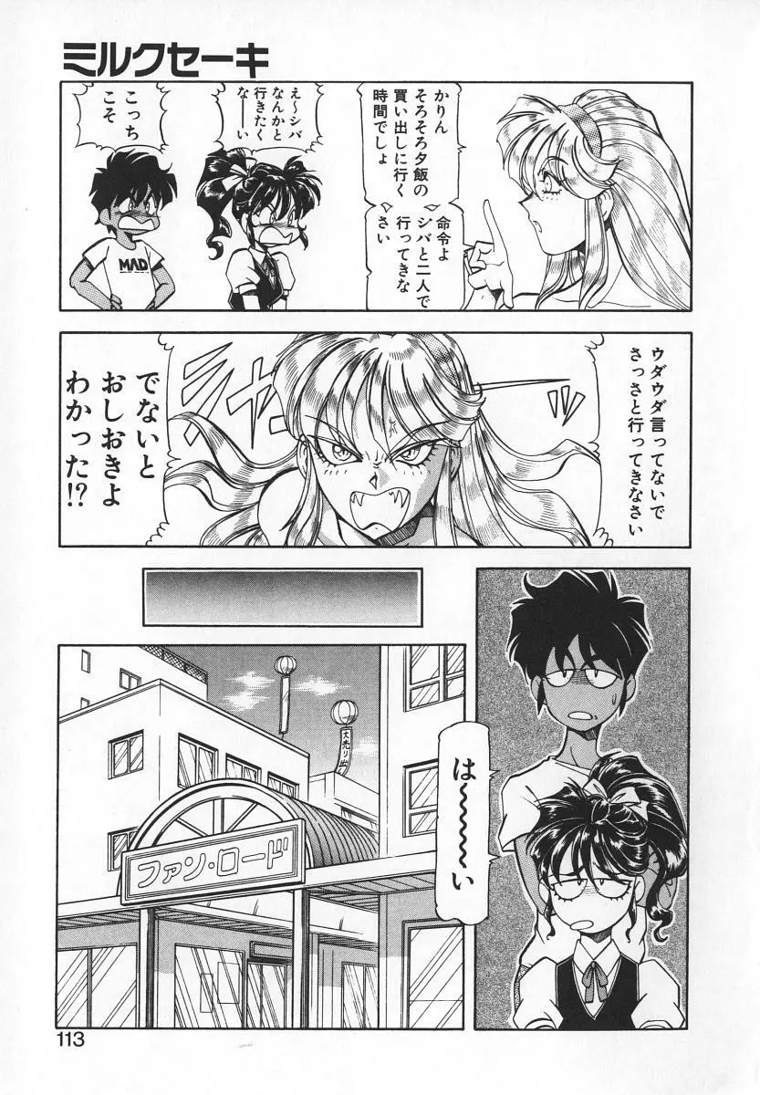 爆裂牛乳 Page.111