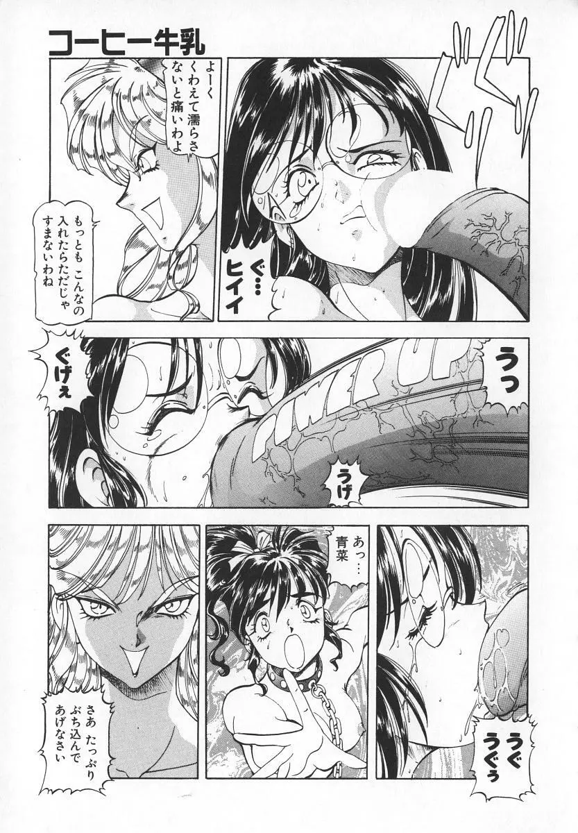 爆裂牛乳 Page.27