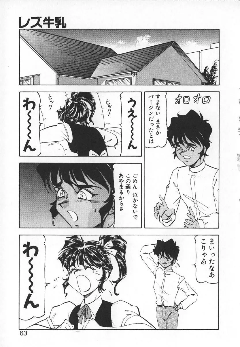 爆裂牛乳 Page.61