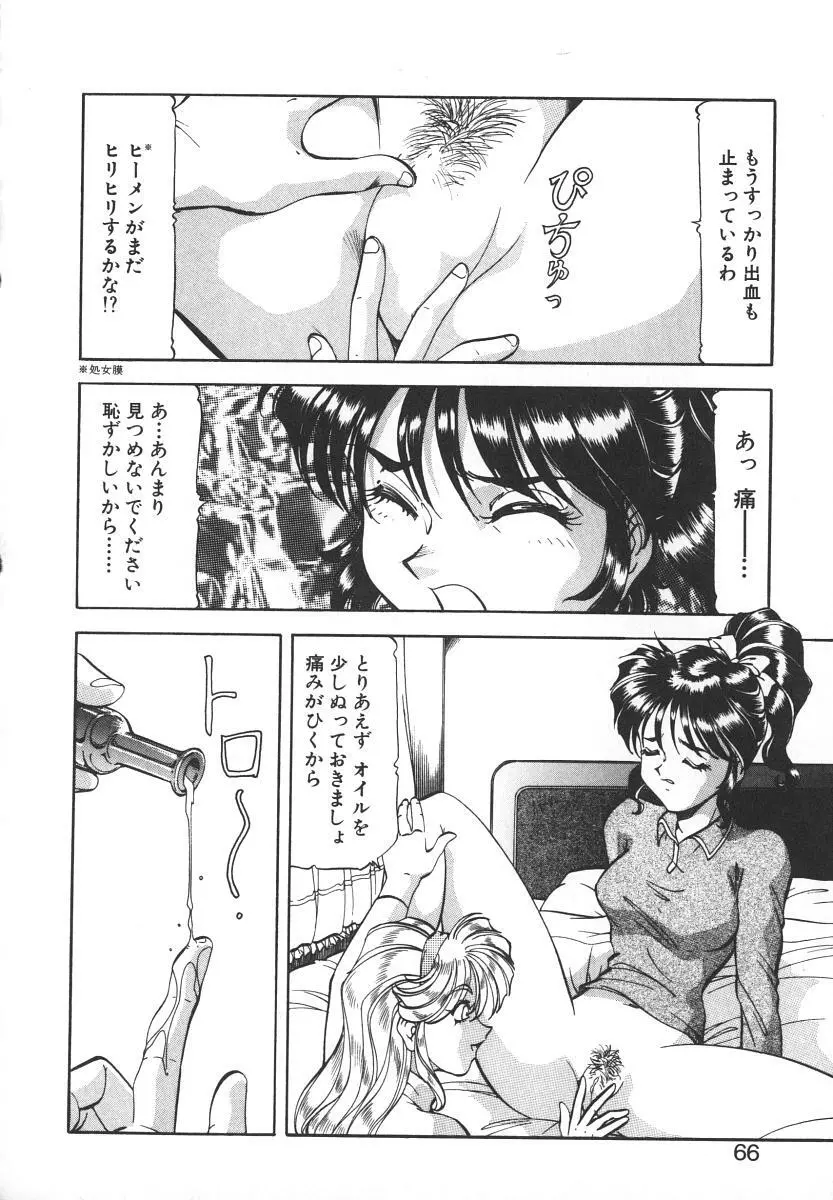 爆裂牛乳 Page.64