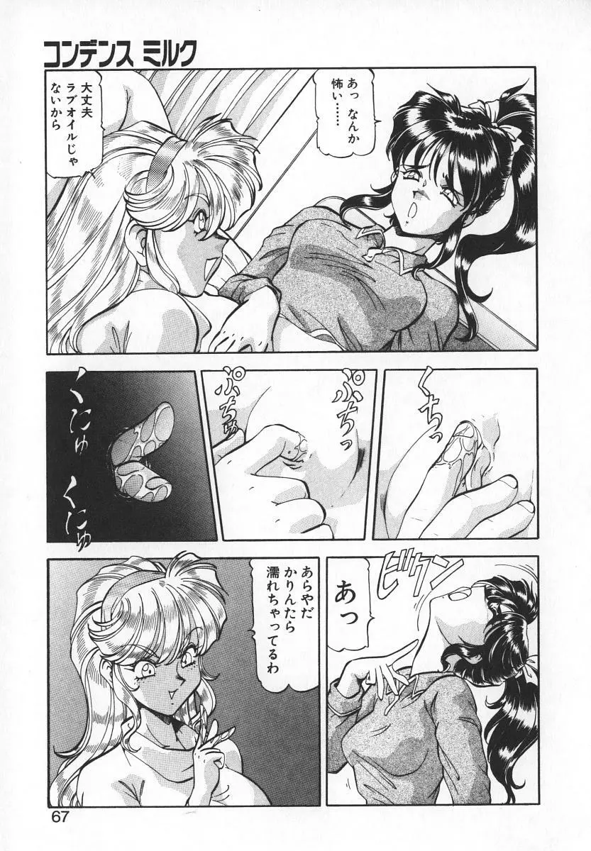 爆裂牛乳 Page.65