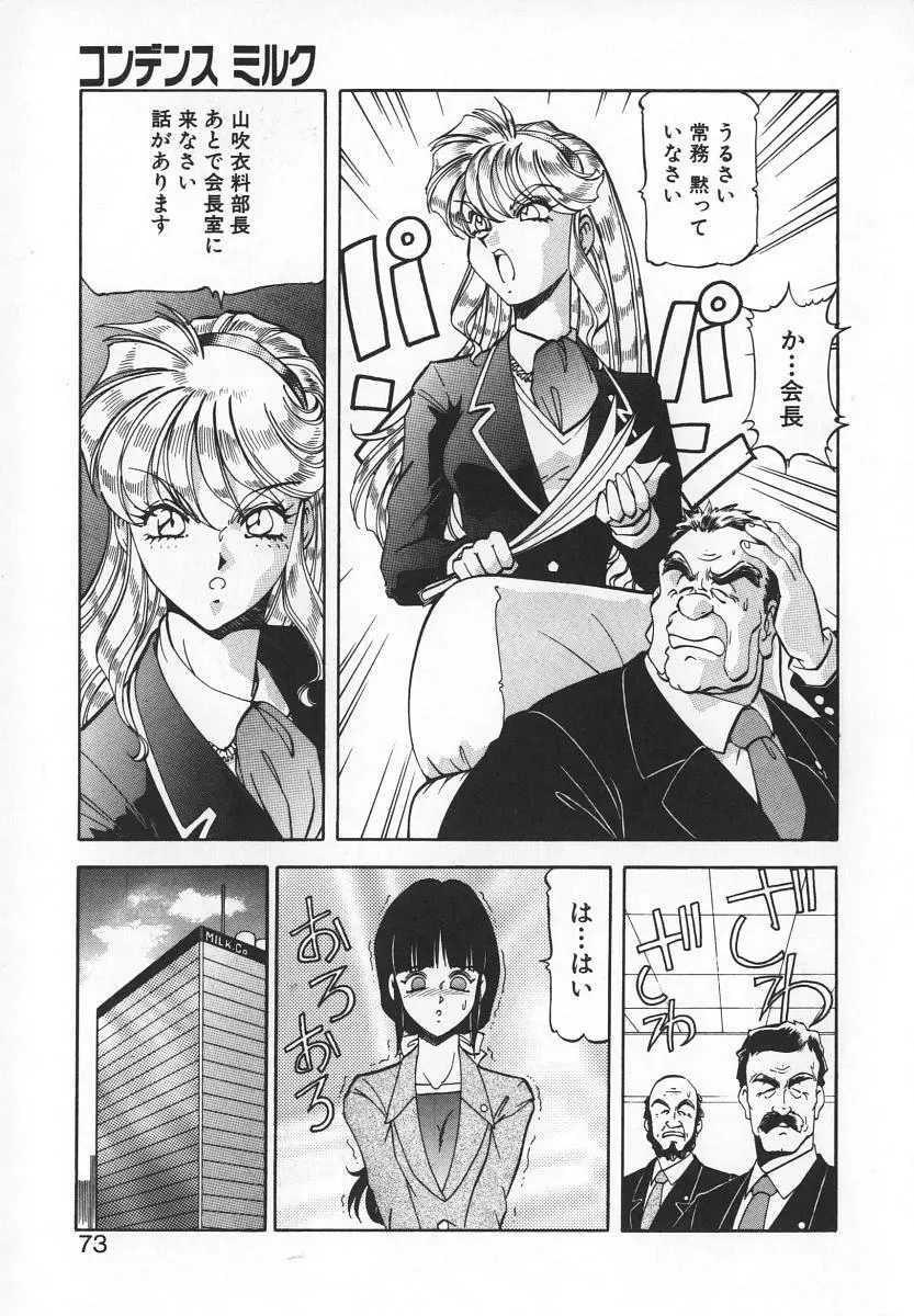 爆裂牛乳 Page.71