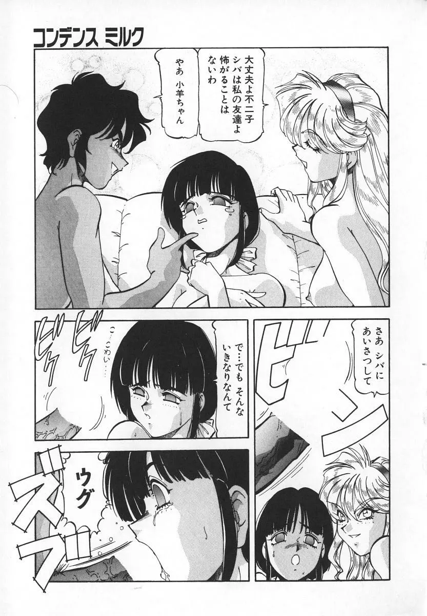 爆裂牛乳 Page.79