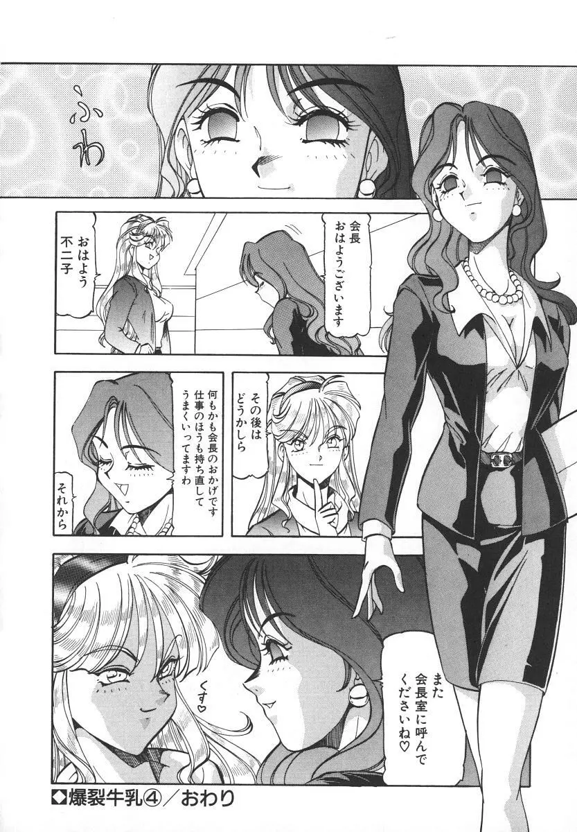 爆裂牛乳 Page.82