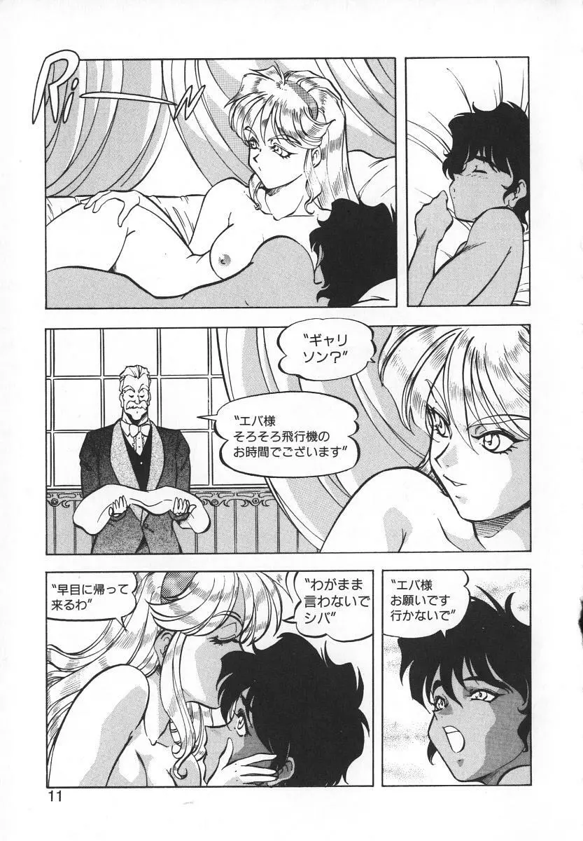 爆裂牛乳 Page.9